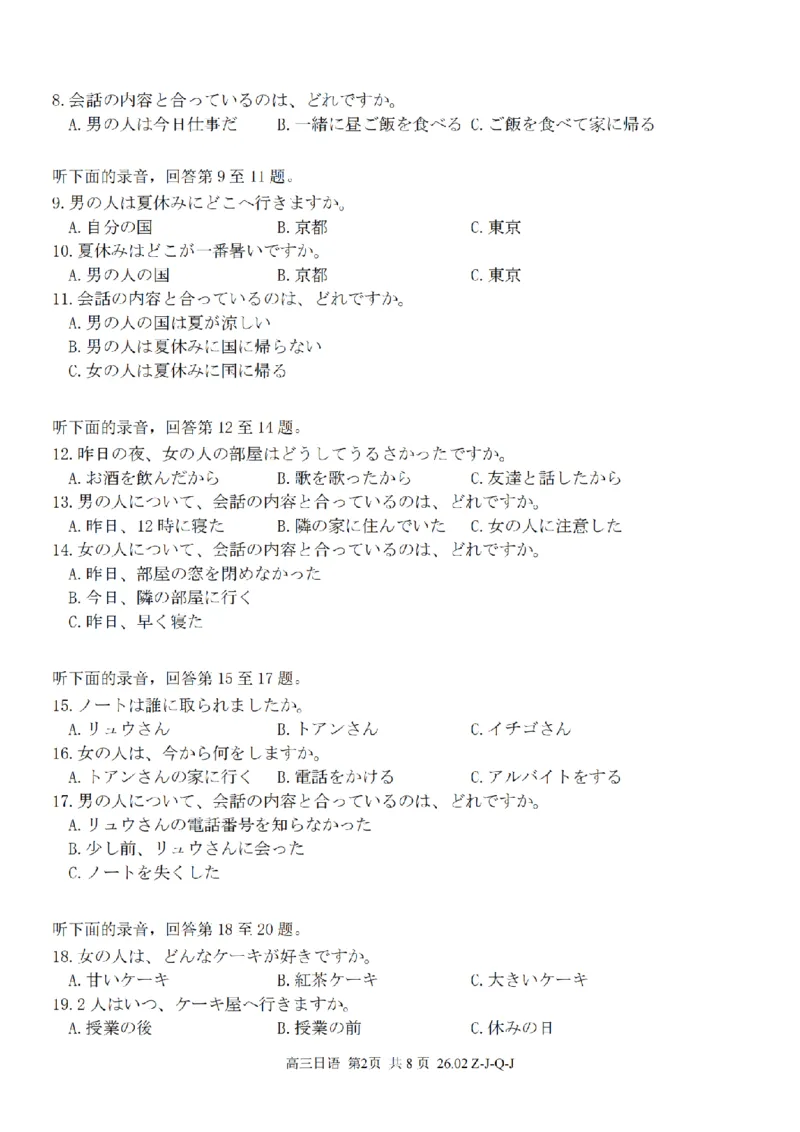 日语卷-2602浙南七彩精诚金兰_2024-2026高三（6-6月题库）_2026年03月高三试卷_260301浙江省2026届高三2月返校考七彩阳光、浙南名校、精诚联盟、金兰教育（全科）