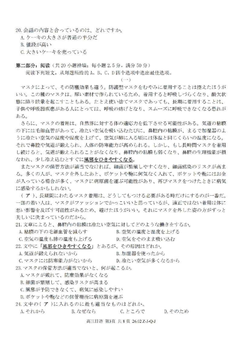 日语卷-2602浙南七彩精诚金兰_2024-2026高三（6-6月题库）_2026年03月高三试卷_260301浙江省2026届高三2月返校考七彩阳光、浙南名校、精诚联盟、金兰教育（全科）
