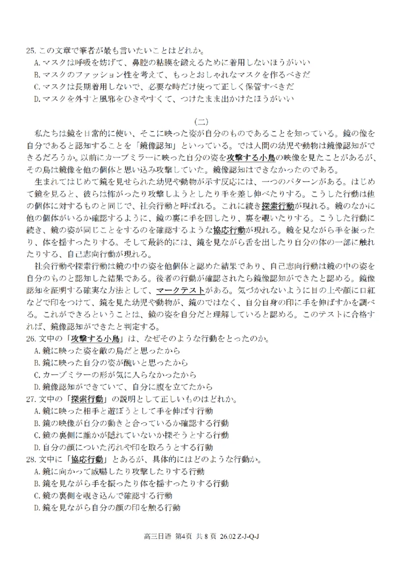 日语卷-2602浙南七彩精诚金兰_2024-2026高三（6-6月题库）_2026年03月高三试卷_260301浙江省2026届高三2月返校考七彩阳光、浙南名校、精诚联盟、金兰教育（全科）