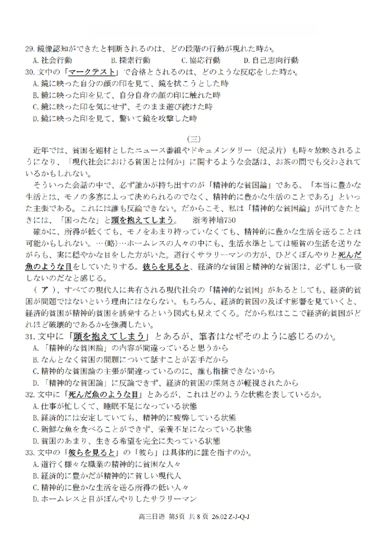 日语卷-2602浙南七彩精诚金兰_2024-2026高三（6-6月题库）_2026年03月高三试卷_260301浙江省2026届高三2月返校考七彩阳光、浙南名校、精诚联盟、金兰教育（全科）