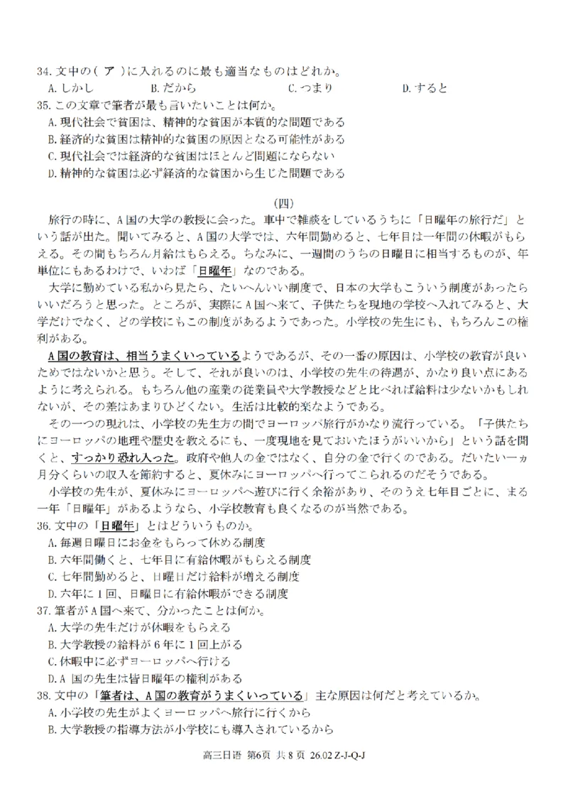 日语卷-2602浙南七彩精诚金兰_2024-2026高三（6-6月题库）_2026年03月高三试卷_260301浙江省2026届高三2月返校考七彩阳光、浙南名校、精诚联盟、金兰教育（全科）