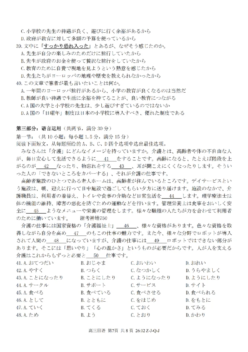 日语卷-2602浙南七彩精诚金兰_2024-2026高三（6-6月题库）_2026年03月高三试卷_260301浙江省2026届高三2月返校考七彩阳光、浙南名校、精诚联盟、金兰教育（全科）