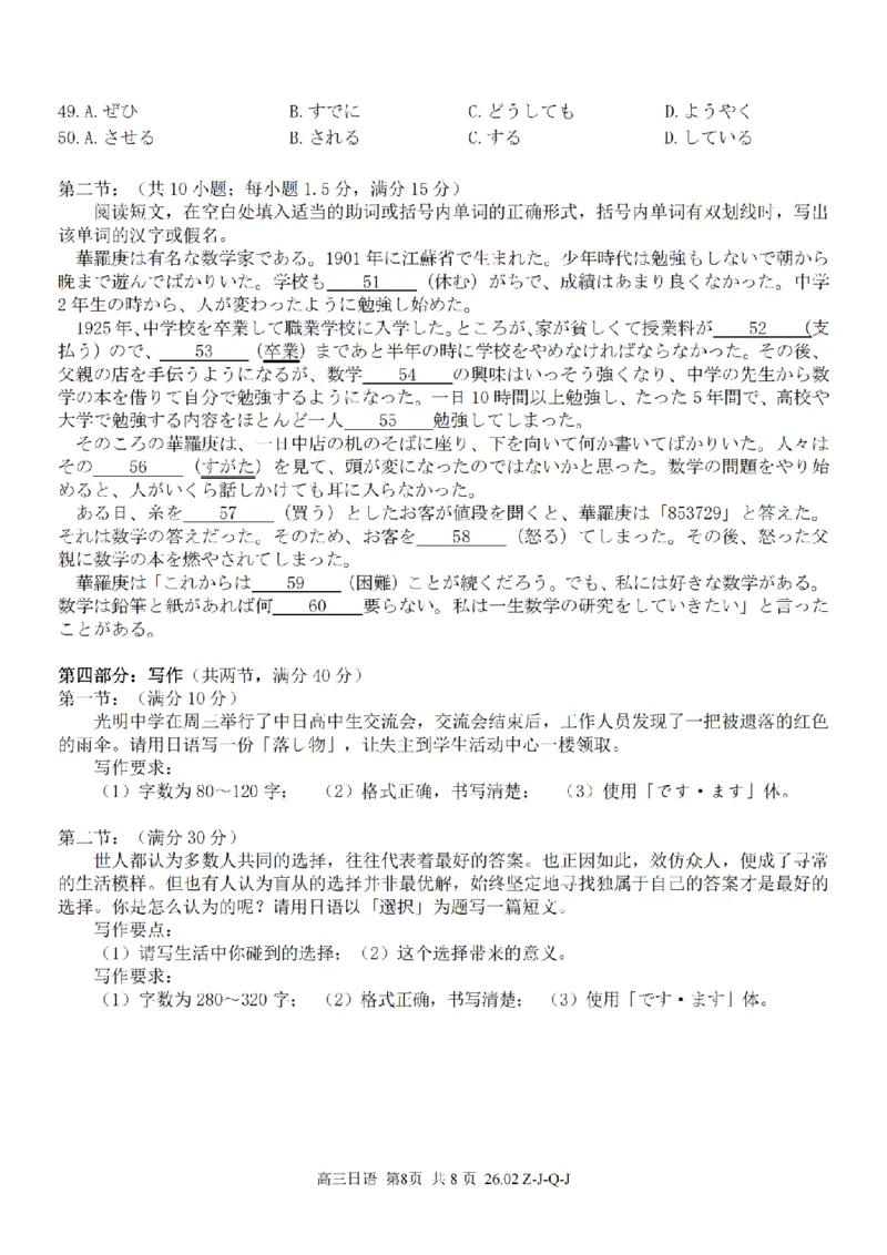 日语卷-2602浙南七彩精诚金兰_2024-2026高三（6-6月题库）_2026年03月高三试卷_260301浙江省2026届高三2月返校考七彩阳光、浙南名校、精诚联盟、金兰教育（全科）