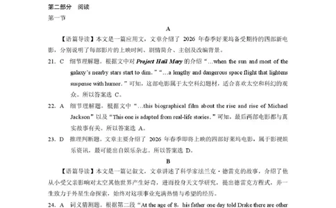 西南名校联盟2026届&ldquo;3+3+3&rdquo;高考备考诊断性联考（三）英语答案_2024-2026高三（6-6月题库）_2026年04月高三试卷_260419西南名校联盟2026届3+3+3高三4月联考（全科）