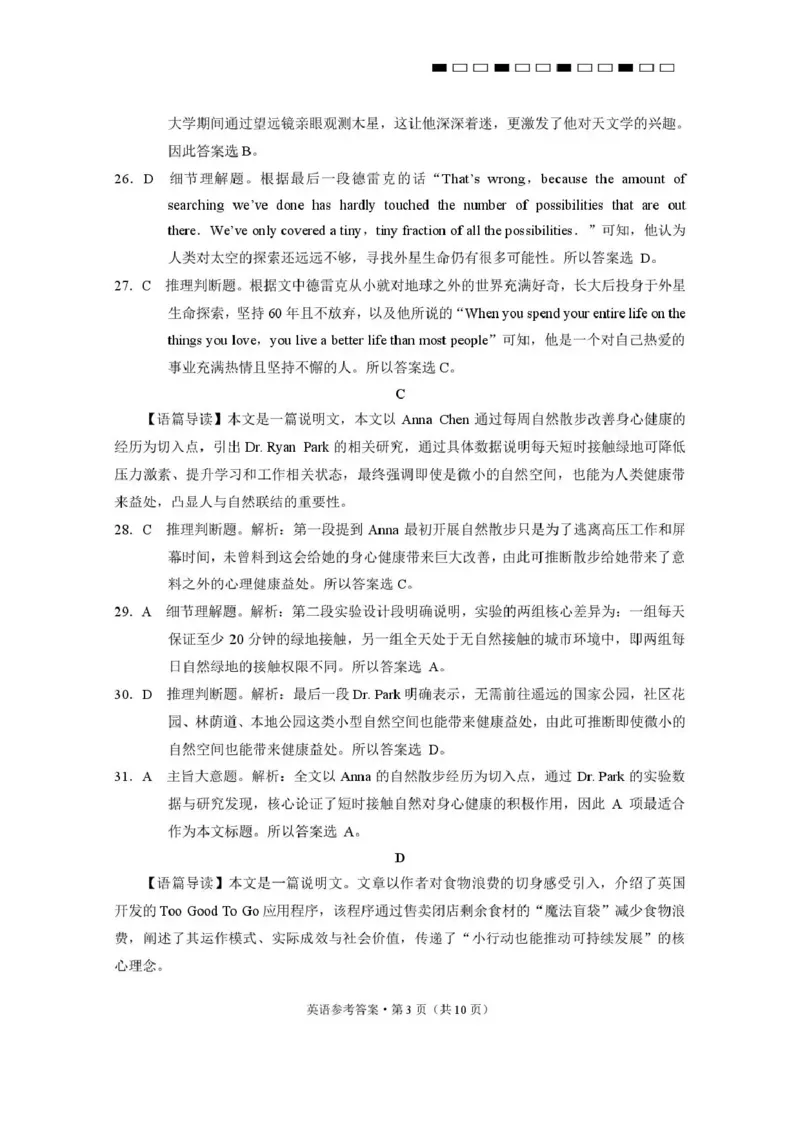 西南名校联盟2026届&ldquo;3+3+3&rdquo;高考备考诊断性联考（三）英语答案_2024-2026高三（6-6月题库）_2026年04月高三试卷_260419西南名校联盟2026届3+3+3高三4月联考（全科）