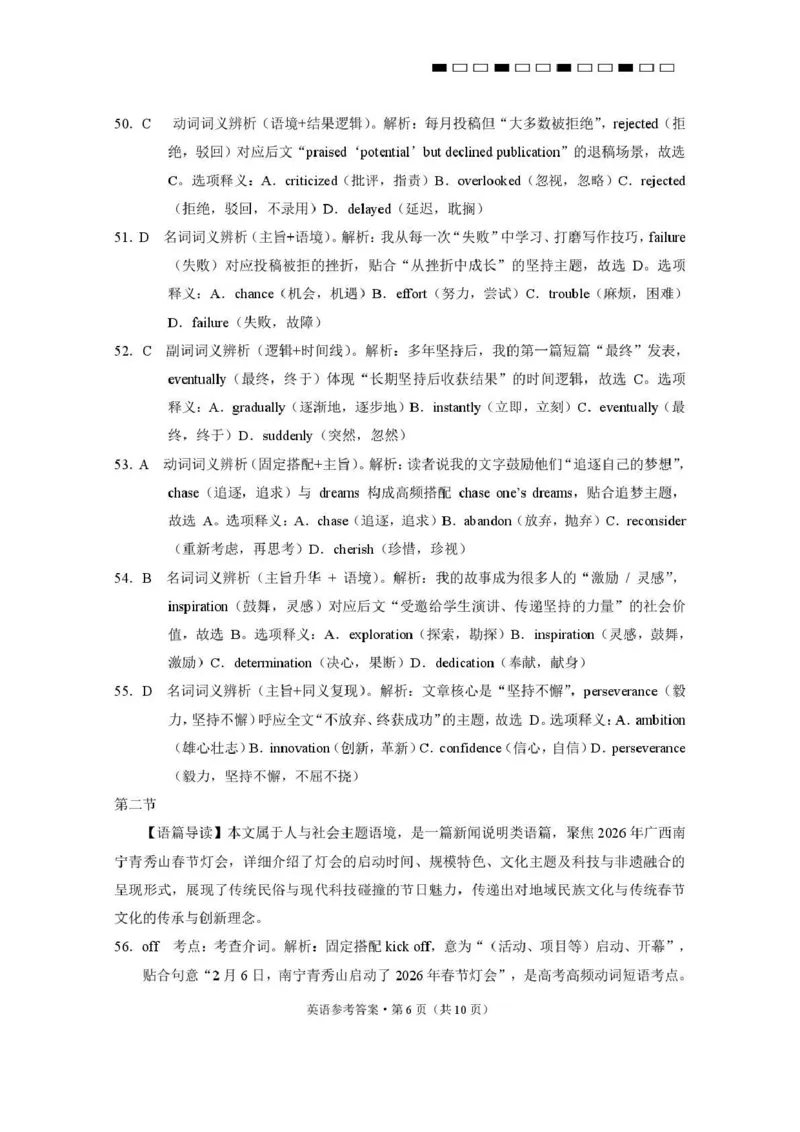 西南名校联盟2026届&ldquo;3+3+3&rdquo;高考备考诊断性联考（三）英语答案_2024-2026高三（6-6月题库）_2026年04月高三试卷_260419西南名校联盟2026届3+3+3高三4月联考（全科）