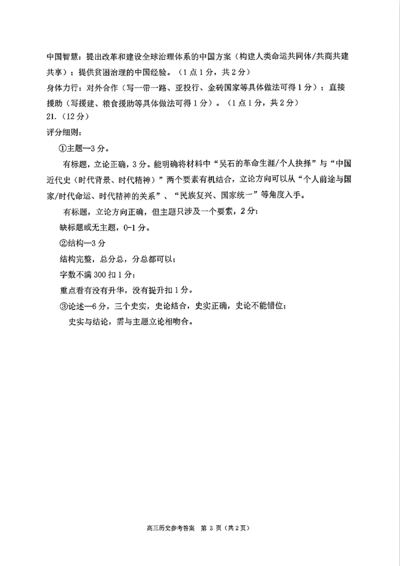 历史答案_2024-2026高三（6-6月题库）_2026年04月高三试卷_260412浙江省温州市2026届温州市普通高中高三年级第二次适应性考试（全科）