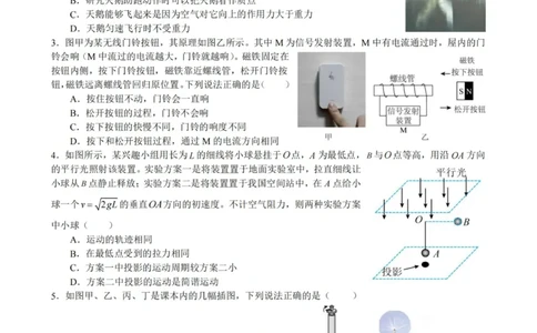 物理试卷-杭州二中2025学年第二学期高三年级开学考_2024-2026高三（6-6月题库）_2026年03月高三试卷_260328浙江省杭州二中2025学年第二学期高三年级三月月考（全科）
