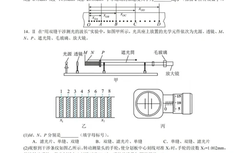物理试卷-杭州二中2025学年第二学期高三年级开学考_2024-2026高三（6-6月题库）_2026年03月高三试卷_260328浙江省杭州二中2025学年第二学期高三年级三月月考（全科）