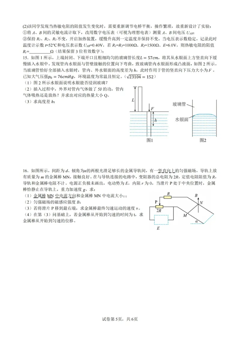 物理试卷-杭州二中2025学年第二学期高三年级开学考_2024-2026高三（6-6月题库）_2026年03月高三试卷_260328浙江省杭州二中2025学年第二学期高三年级三月月考（全科）