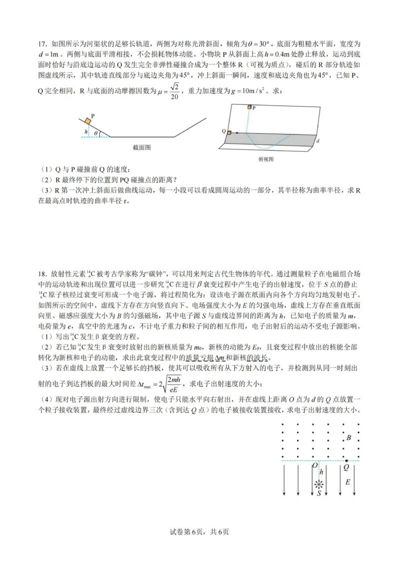 物理试卷-杭州二中2025学年第二学期高三年级开学考_2024-2026高三（6-6月题库）_2026年03月高三试卷_260328浙江省杭州二中2025学年第二学期高三年级三月月考（全科）