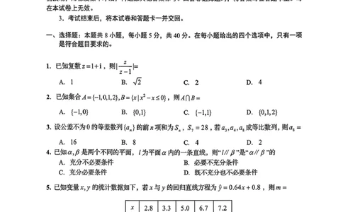 山东省青岛市2026届高三下学期一模数学试题（含答案）_2024-2026高三（6-6月题库）_2026年03月高三试卷_260319山东省青岛市2026届高三第一次模拟考试（全科）