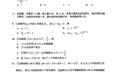 山东省青岛市2026届高三下学期一模数学试题（含答案）_2024-2026高三（6-6月题库）_2026年03月高三试卷_260319山东省青岛市2026届高三第一次模拟考试（全科）