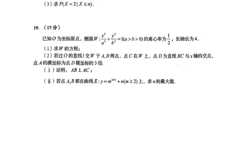 山东省青岛市2026届高三下学期一模数学试题（含答案）_2024-2026高三（6-6月题库）_2026年03月高三试卷_260319山东省青岛市2026届高三第一次模拟考试（全科）