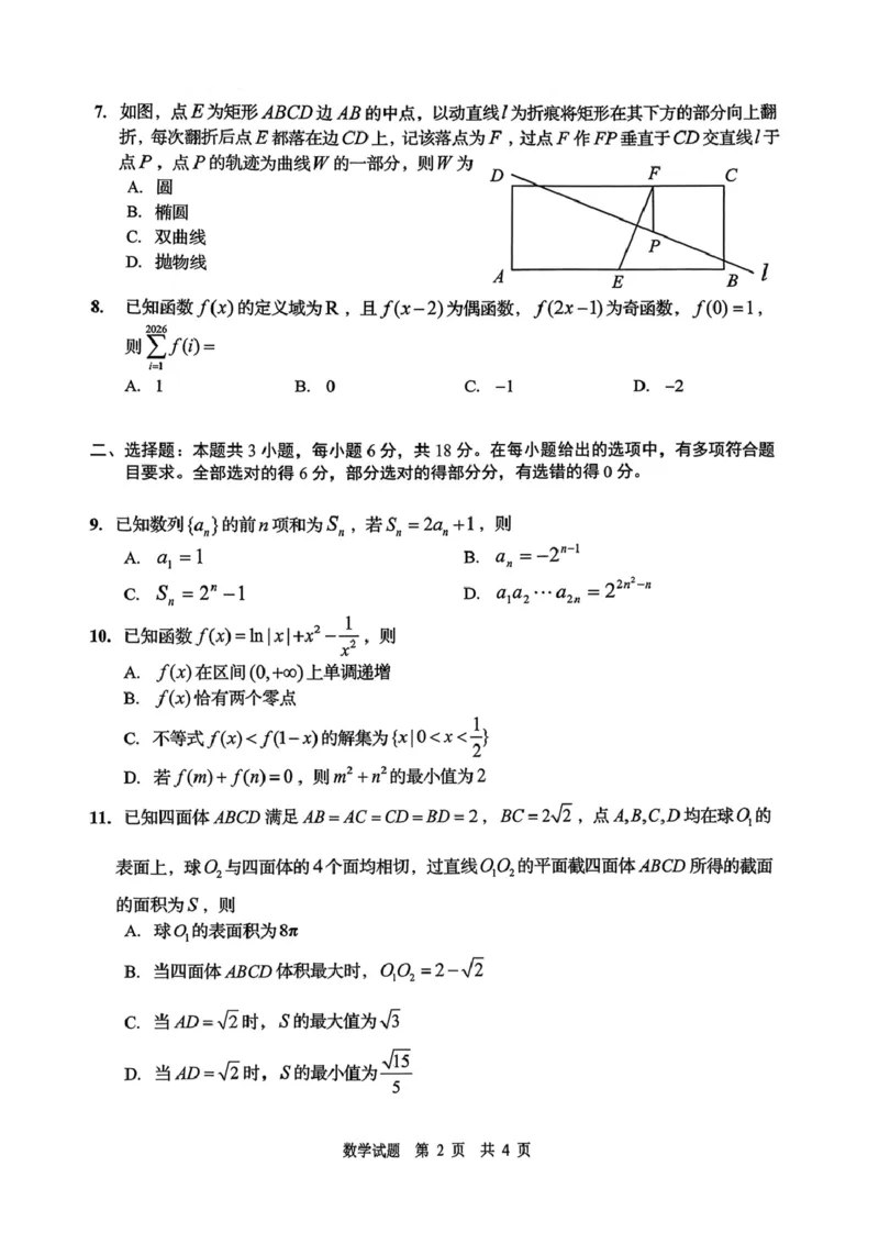 山东省青岛市2026届高三下学期一模数学试题（含答案）_2024-2026高三（6-6月题库）_2026年03月高三试卷_260319山东省青岛市2026届高三第一次模拟考试（全科）