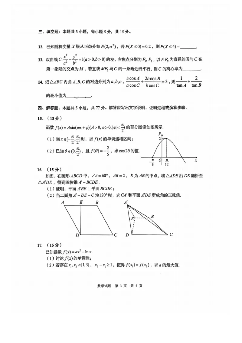 山东省青岛市2026届高三下学期一模数学试题（含答案）_2024-2026高三（6-6月题库）_2026年03月高三试卷_260319山东省青岛市2026届高三第一次模拟考试（全科）