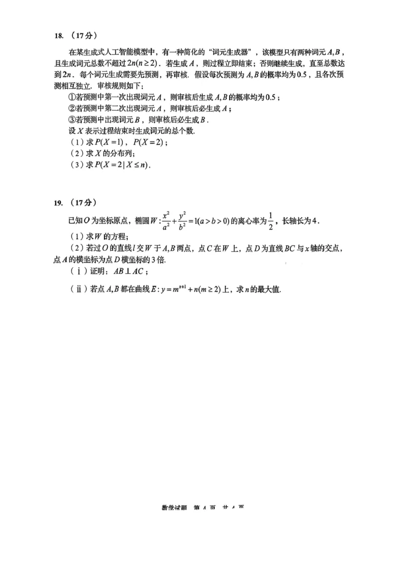 山东省青岛市2026届高三下学期一模数学试题（含答案）_2024-2026高三（6-6月题库）_2026年03月高三试卷_260319山东省青岛市2026届高三第一次模拟考试（全科）