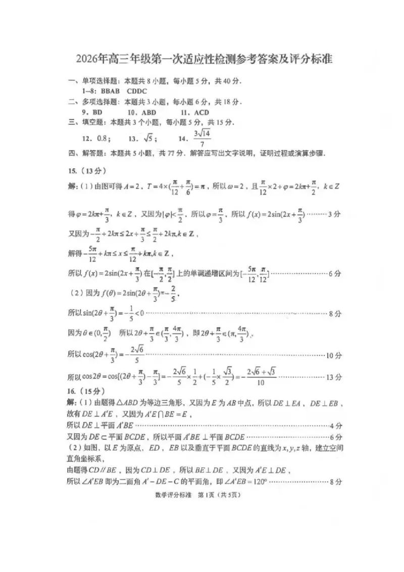 山东省青岛市2026届高三下学期一模数学试题（含答案）_2024-2026高三（6-6月题库）_2026年03月高三试卷_260319山东省青岛市2026届高三第一次模拟考试（全科）