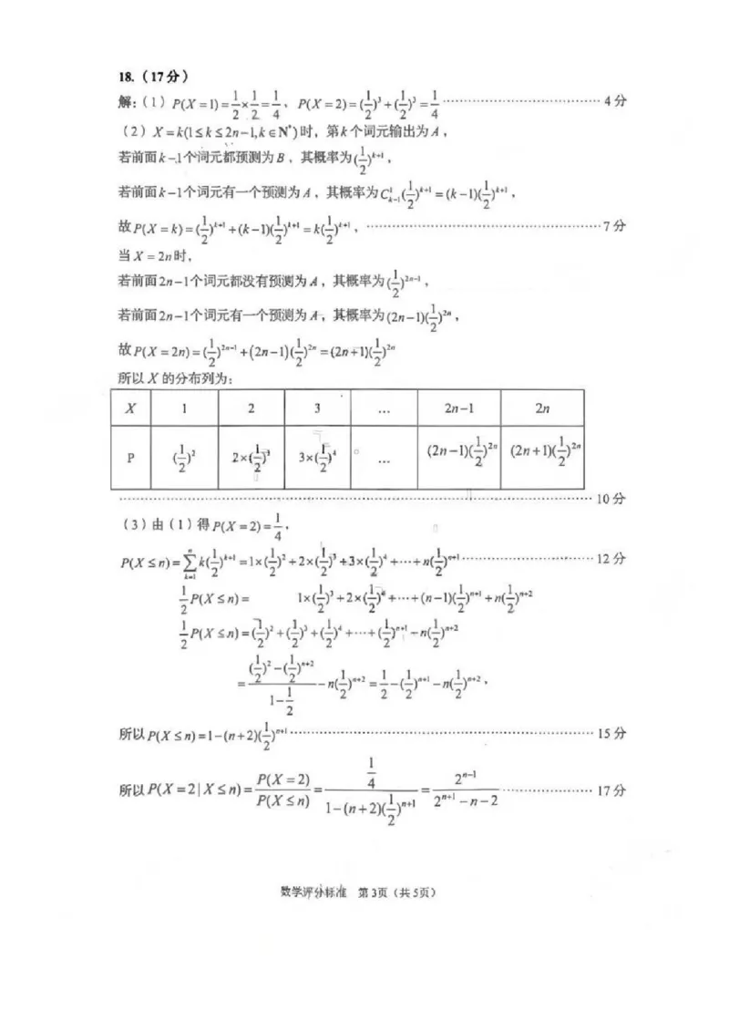 山东省青岛市2026届高三下学期一模数学试题（含答案）_2024-2026高三（6-6月题库）_2026年03月高三试卷_260319山东省青岛市2026届高三第一次模拟考试（全科）