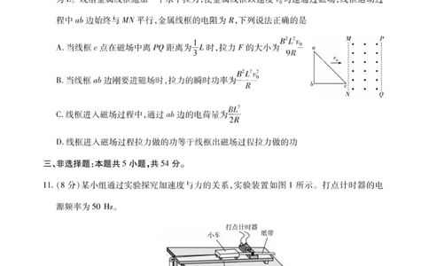 物理试题-2026山西高三小高考五(素质评价)_2024-2026高三（6-6月题库）_2026年04月高三试卷_260413山西2026届高三天一小高考五(素质评价)（全科）_物理