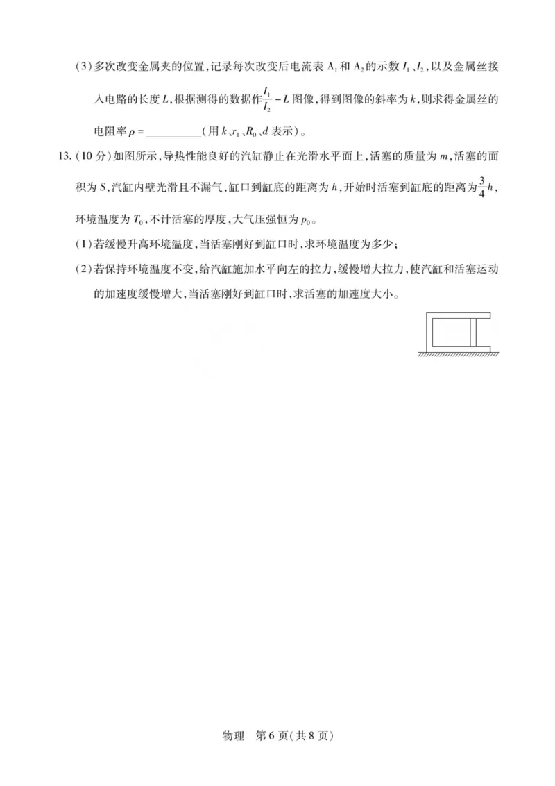 物理试题-2026山西高三小高考五(素质评价)_2024-2026高三（6-6月题库）_2026年04月高三试卷_260413山西2026届高三天一小高考五(素质评价)（全科）_物理