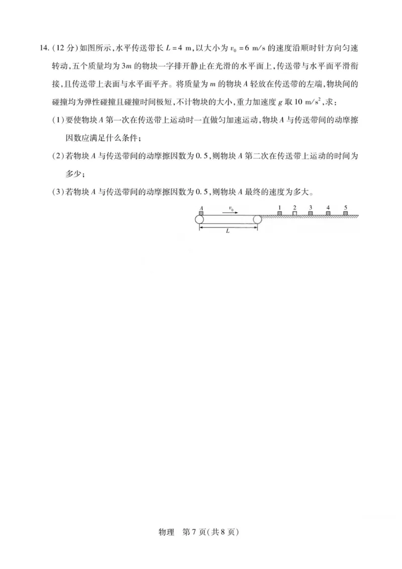 物理试题-2026山西高三小高考五(素质评价)_2024-2026高三（6-6月题库）_2026年04月高三试卷_260413山西2026届高三天一小高考五(素质评价)（全科）_物理