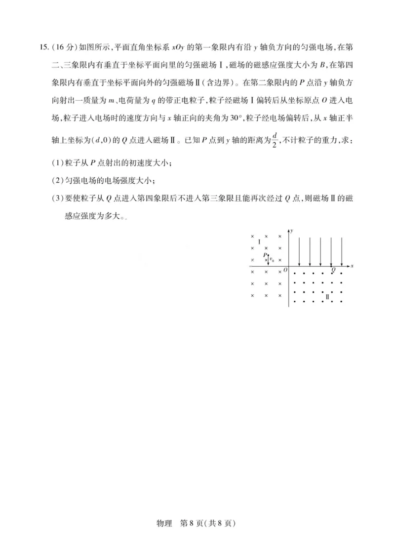 物理试题-2026山西高三小高考五(素质评价)_2024-2026高三（6-6月题库）_2026年04月高三试卷_260413山西2026届高三天一小高考五(素质评价)（全科）_物理