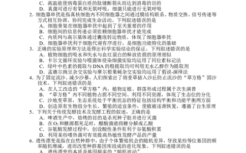 生物试卷_2024-2026高三（6-6月题库）_2026年04月高三试卷_260401湖南省常德市2026届高三年级3月模拟（全科）_湖南省常德市2026届高三年级3月模拟生物试卷