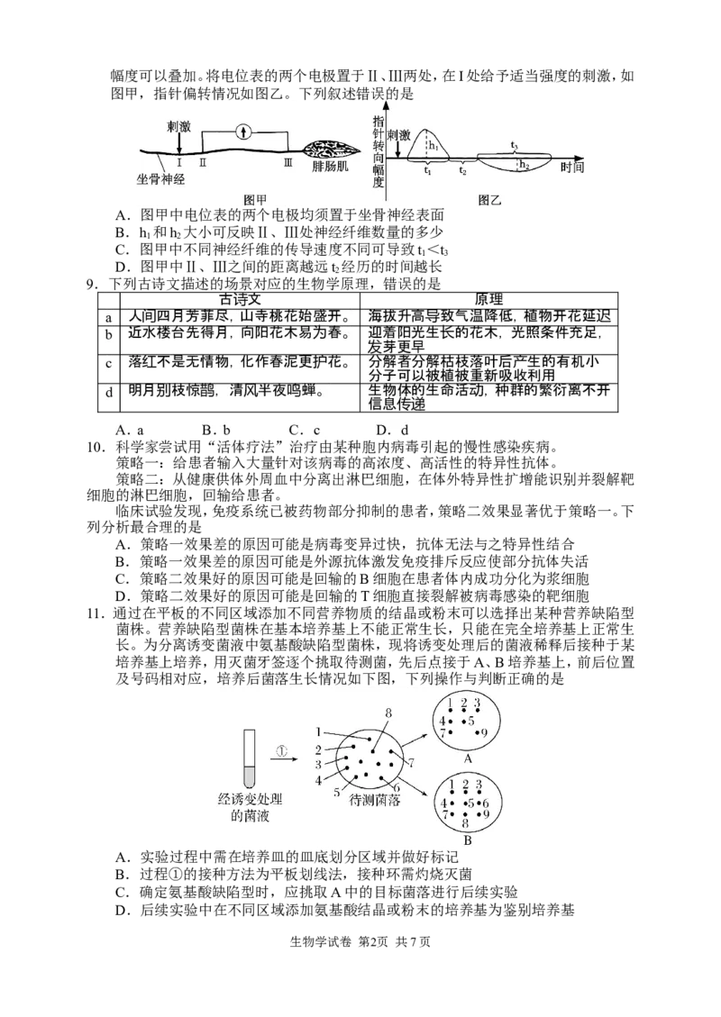 生物试卷_2024-2026高三（6-6月题库）_2026年04月高三试卷_260401湖南省常德市2026届高三年级3月模拟（全科）_湖南省常德市2026届高三年级3月模拟生物试卷