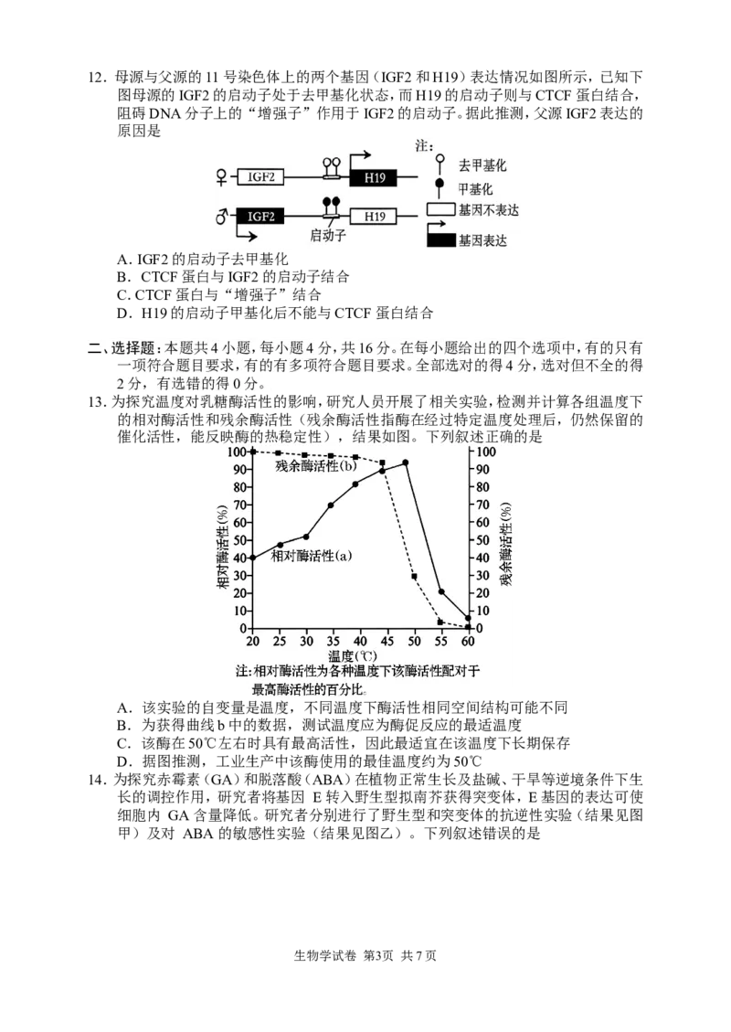 生物试卷_2024-2026高三（6-6月题库）_2026年04月高三试卷_260401湖南省常德市2026届高三年级3月模拟（全科）_湖南省常德市2026届高三年级3月模拟生物试卷