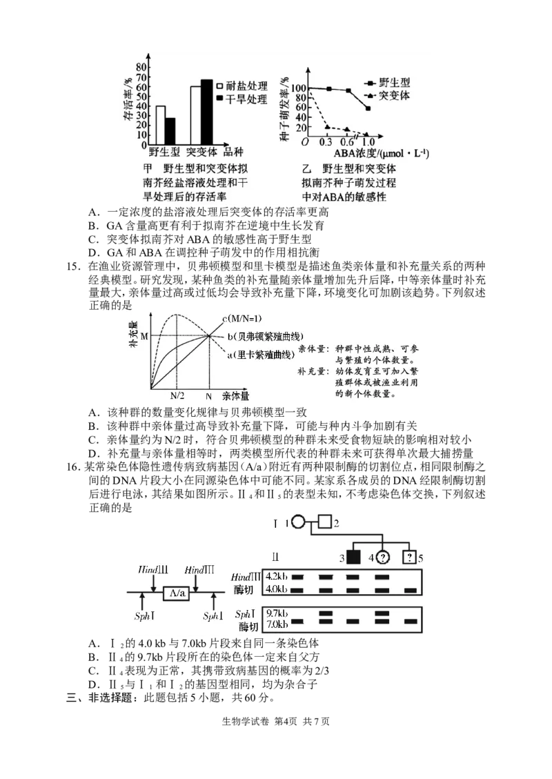 生物试卷_2024-2026高三（6-6月题库）_2026年04月高三试卷_260401湖南省常德市2026届高三年级3月模拟（全科）_湖南省常德市2026届高三年级3月模拟生物试卷