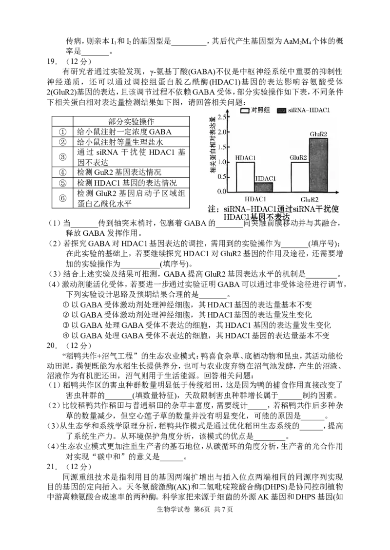 生物试卷_2024-2026高三（6-6月题库）_2026年04月高三试卷_260401湖南省常德市2026届高三年级3月模拟（全科）_湖南省常德市2026届高三年级3月模拟生物试卷