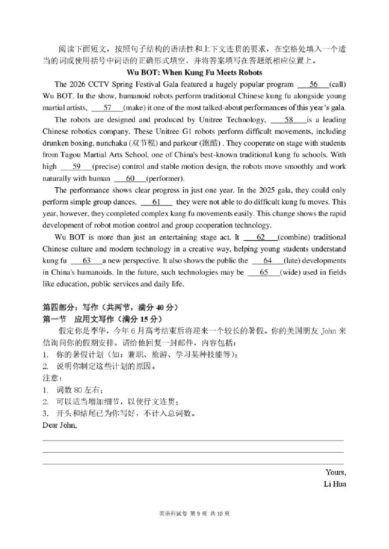 东北育才学校2025-2026学年高三下学期第六次模拟考试英语_2024-2026高三（6-6月题库）_2026年03月高三试卷_260311东北育才学校2025-2026学年高三下学期第六次模拟考试（全科）