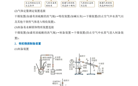主观大题突破：化学实验综合（解析版）_2024-2026高三（6-6月题库）_2026年02月高三试卷_260215主观大题突破：化学实验综合（解析版）