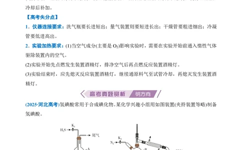 主观大题突破：化学实验综合（解析版）_2024-2026高三（6-6月题库）_2026年02月高三试卷_260215主观大题突破：化学实验综合（解析版）