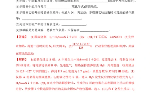 主观大题突破：化学实验综合（解析版）_2024-2026高三（6-6月题库）_2026年02月高三试卷_260215主观大题突破：化学实验综合（解析版）