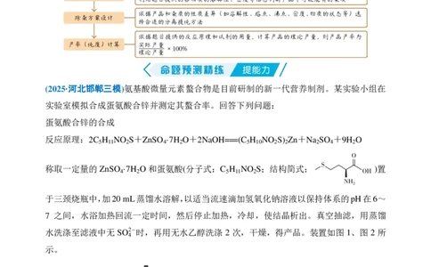 主观大题突破：化学实验综合（解析版）_2024-2026高三（6-6月题库）_2026年02月高三试卷_260215主观大题突破：化学实验综合（解析版）