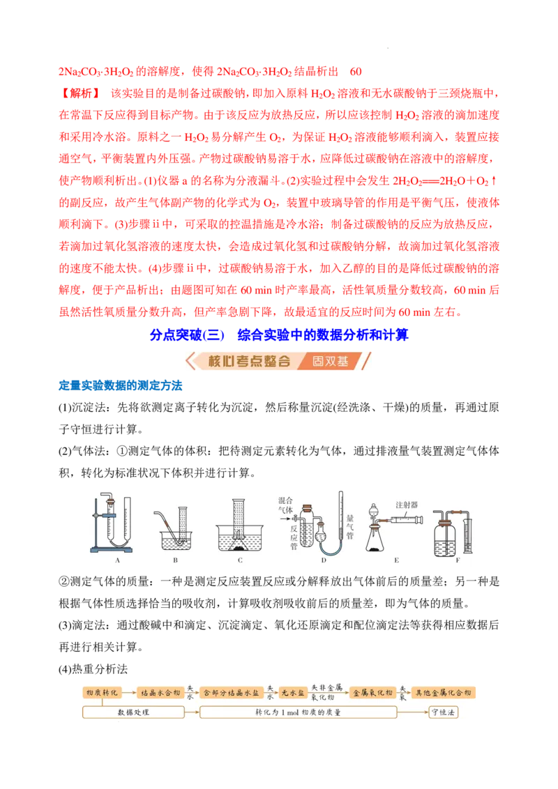 主观大题突破：化学实验综合（解析版）_2024-2026高三（6-6月题库）_2026年02月高三试卷_260215主观大题突破：化学实验综合（解析版）