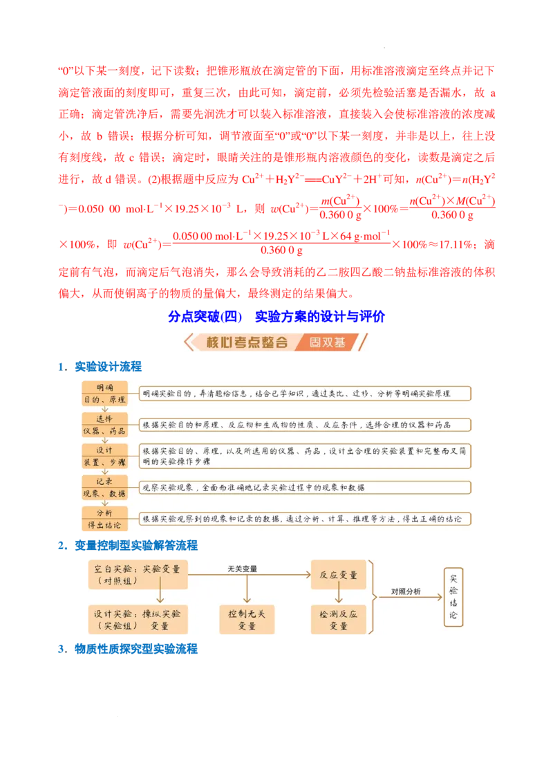 主观大题突破：化学实验综合（解析版）_2024-2026高三（6-6月题库）_2026年02月高三试卷_260215主观大题突破：化学实验综合（解析版）