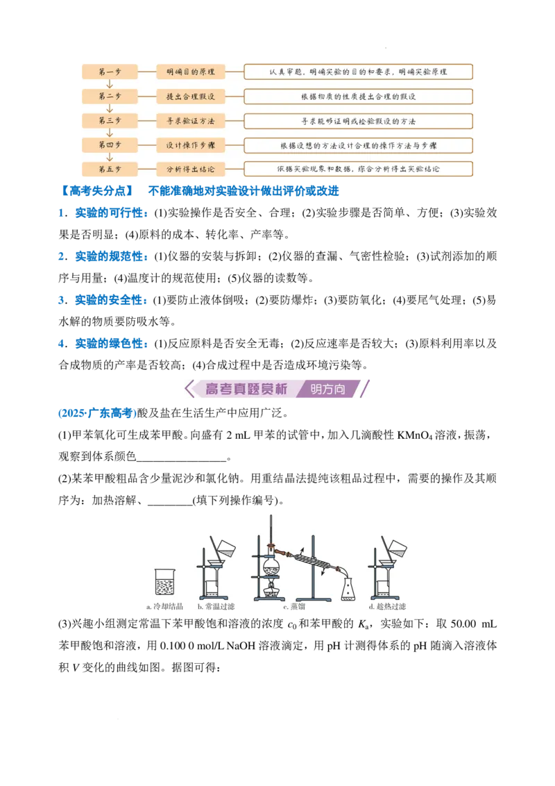 主观大题突破：化学实验综合（解析版）_2024-2026高三（6-6月题库）_2026年02月高三试卷_260215主观大题突破：化学实验综合（解析版）