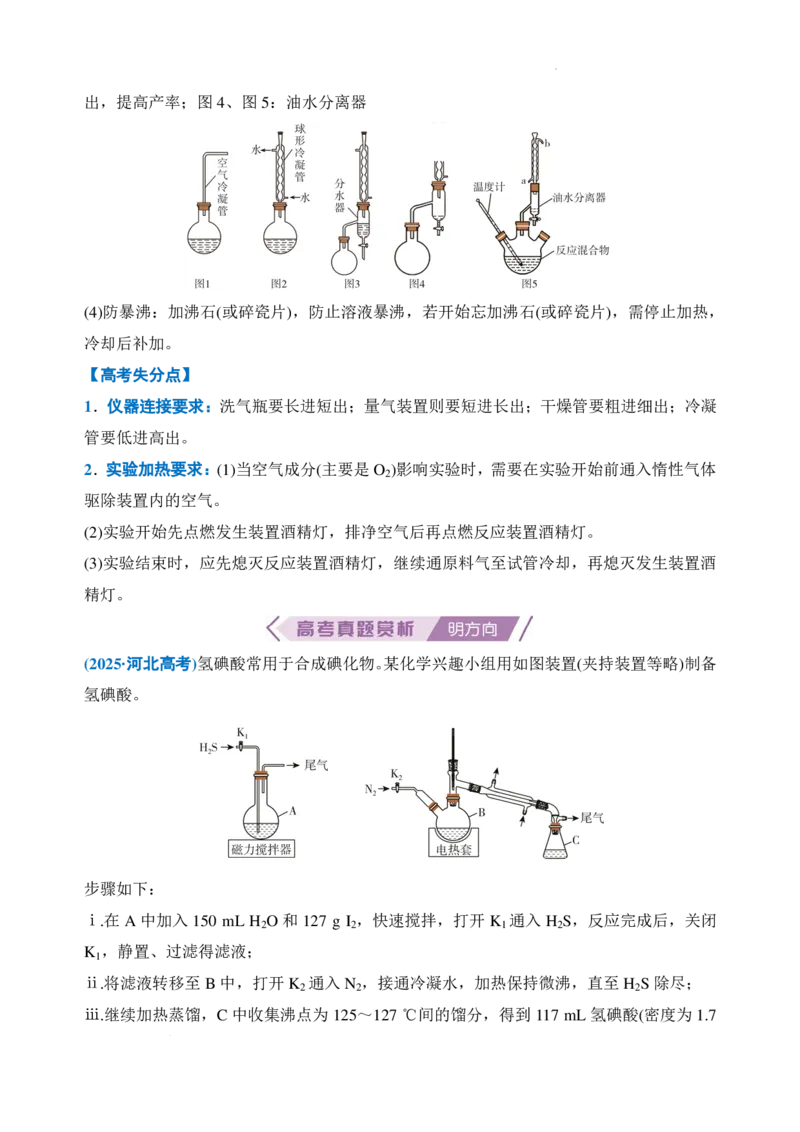 主观大题突破：化学实验综合（解析版）_2024-2026高三（6-6月题库）_2026年02月高三试卷_260215主观大题突破：化学实验综合（解析版）