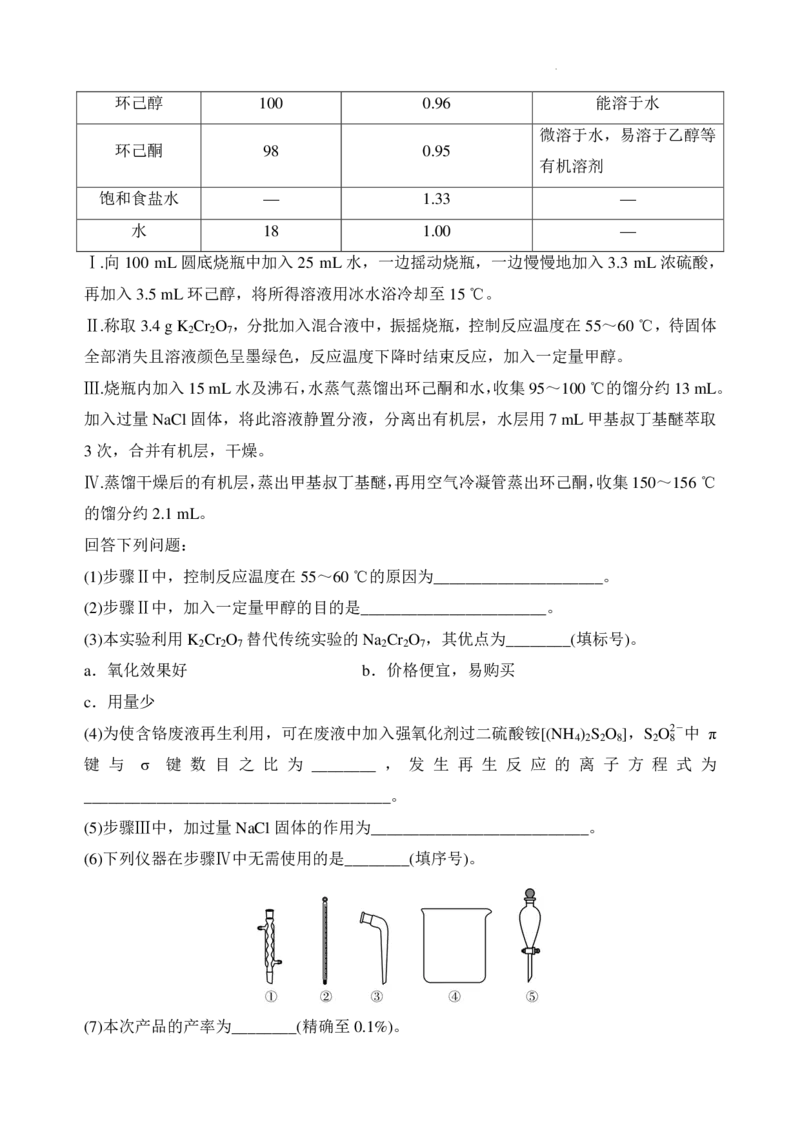 主观大题突破：化学实验综合（解析版）_2024-2026高三（6-6月题库）_2026年02月高三试卷_260215主观大题突破：化学实验综合（解析版）