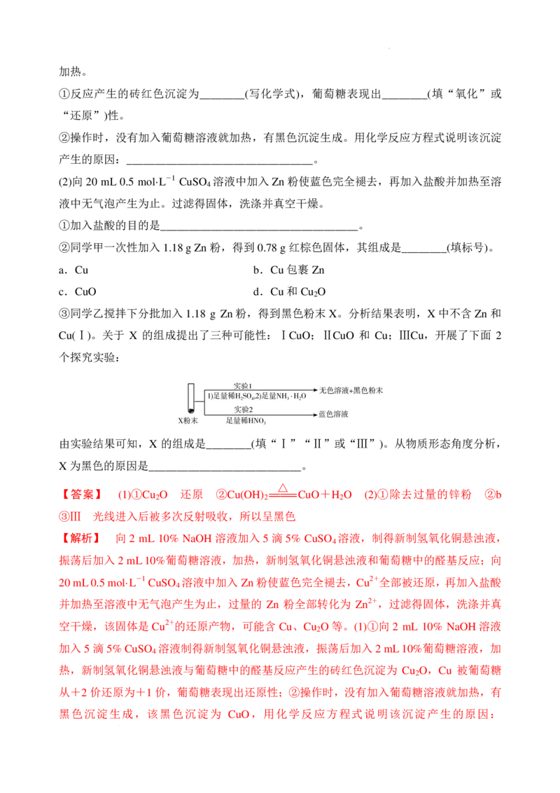 主观大题突破：化学实验综合（解析版）_2024-2026高三（6-6月题库）_2026年02月高三试卷_260215主观大题突破：化学实验综合（解析版）