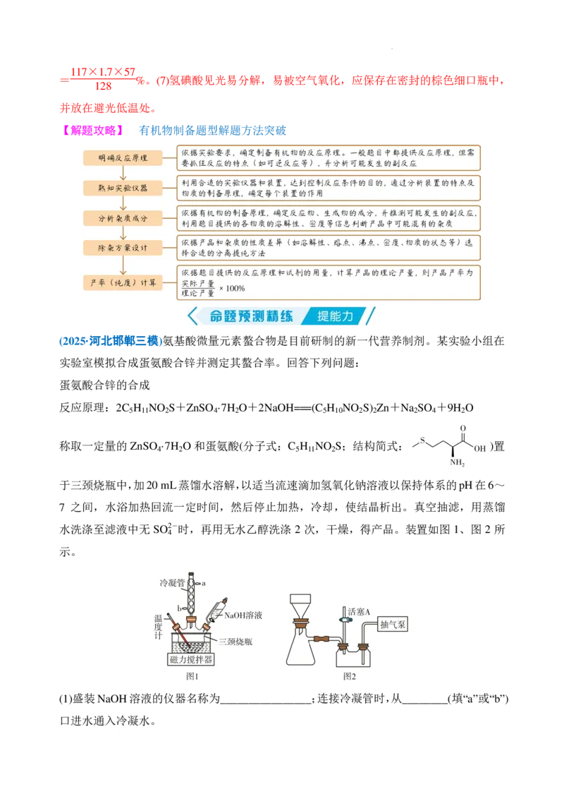 主观大题突破：化学实验综合（解析版）_2024-2026高三（6-6月题库）_2026年02月高三试卷_260215主观大题突破：化学实验综合（解析版）