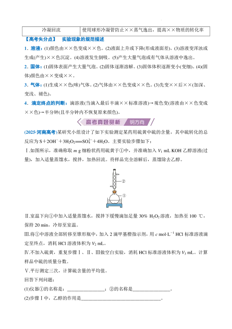 主观大题突破：化学实验综合（解析版）_2024-2026高三（6-6月题库）_2026年02月高三试卷_260215主观大题突破：化学实验综合（解析版）