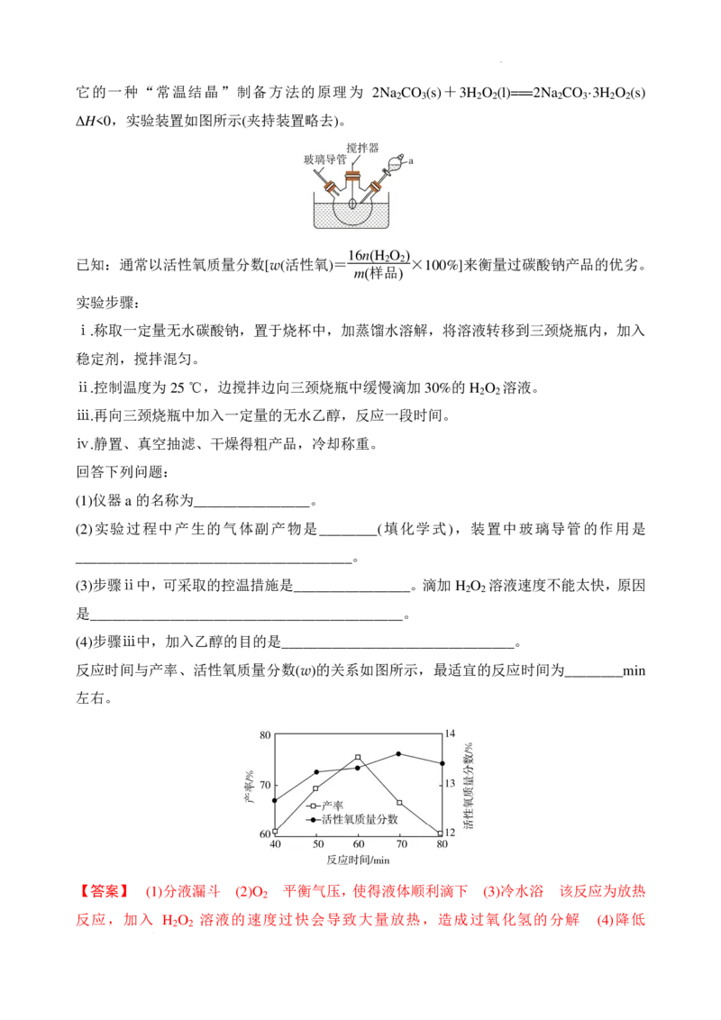 主观大题突破：化学实验综合（解析版）_2024-2026高三（6-6月题库）_2026年02月高三试卷_260215主观大题突破：化学实验综合（解析版）