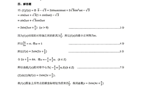 数学试题卷答案_2024-2026高三（6-6月题库）_2026年04月高三试卷_260427内蒙古呼和浩特市2026届高三年级第二次质量数据监测（全科）