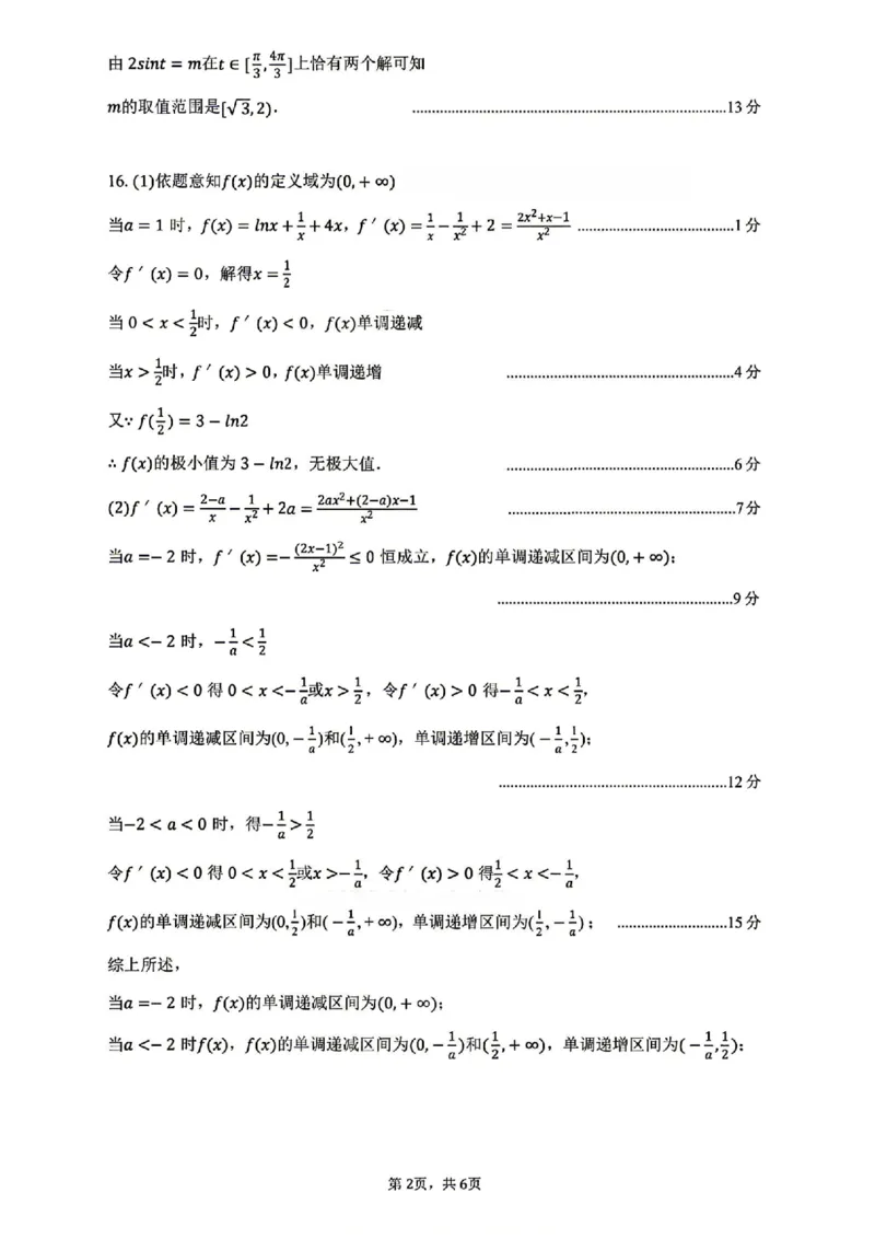 数学试题卷答案_2024-2026高三（6-6月题库）_2026年04月高三试卷_260427内蒙古呼和浩特市2026届高三年级第二次质量数据监测（全科）