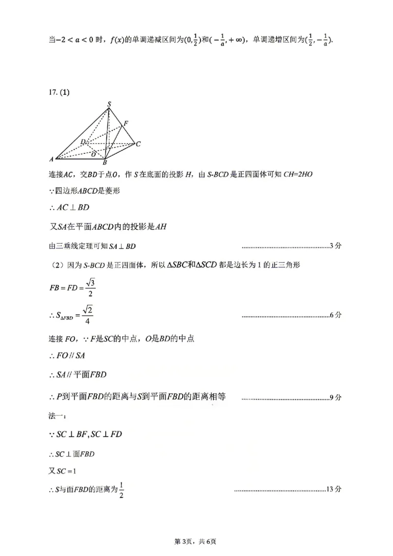 数学试题卷答案_2024-2026高三（6-6月题库）_2026年04月高三试卷_260427内蒙古呼和浩特市2026届高三年级第二次质量数据监测（全科）