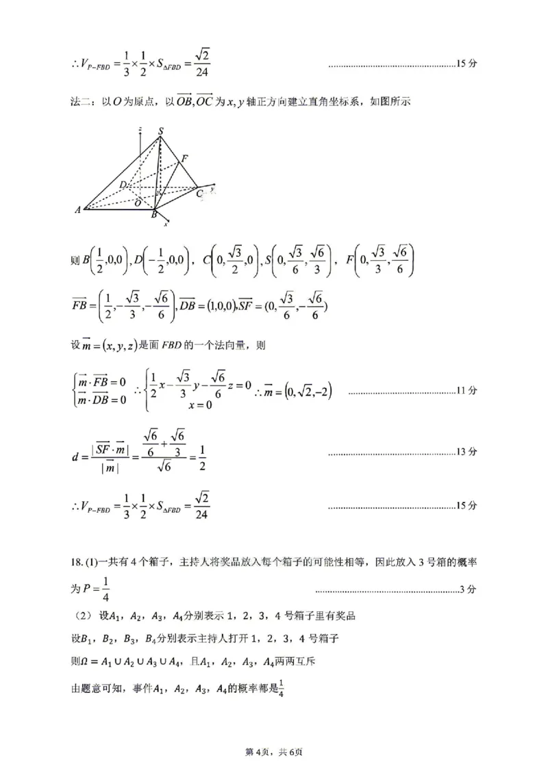 数学试题卷答案_2024-2026高三（6-6月题库）_2026年04月高三试卷_260427内蒙古呼和浩特市2026届高三年级第二次质量数据监测（全科）